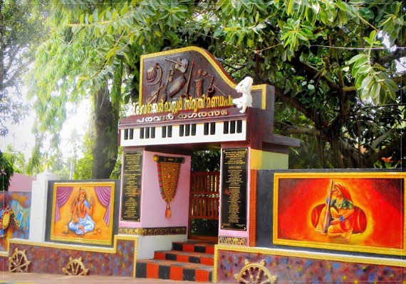 Nehru Park (Paravur Municipal Park) Nehru Park (Paravur Municipal Park)